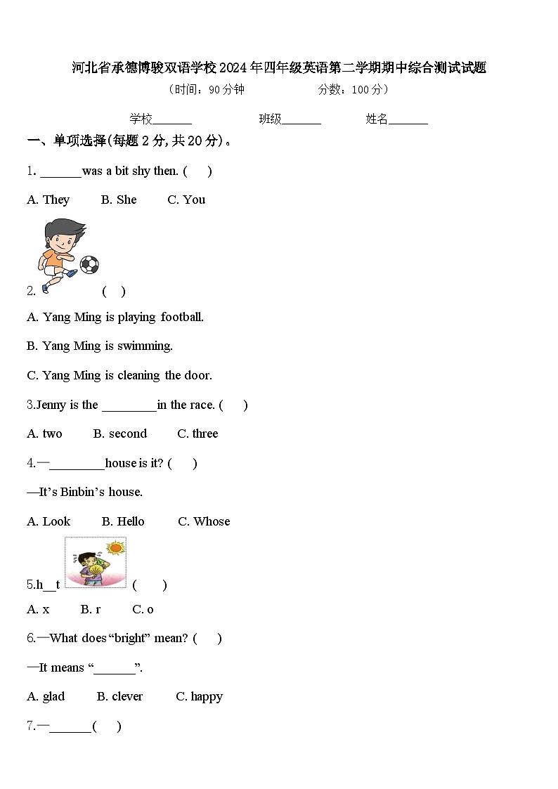 河北省承德博骏双语学校2024年四年级英语第二学期期中综合测试试题含答案01