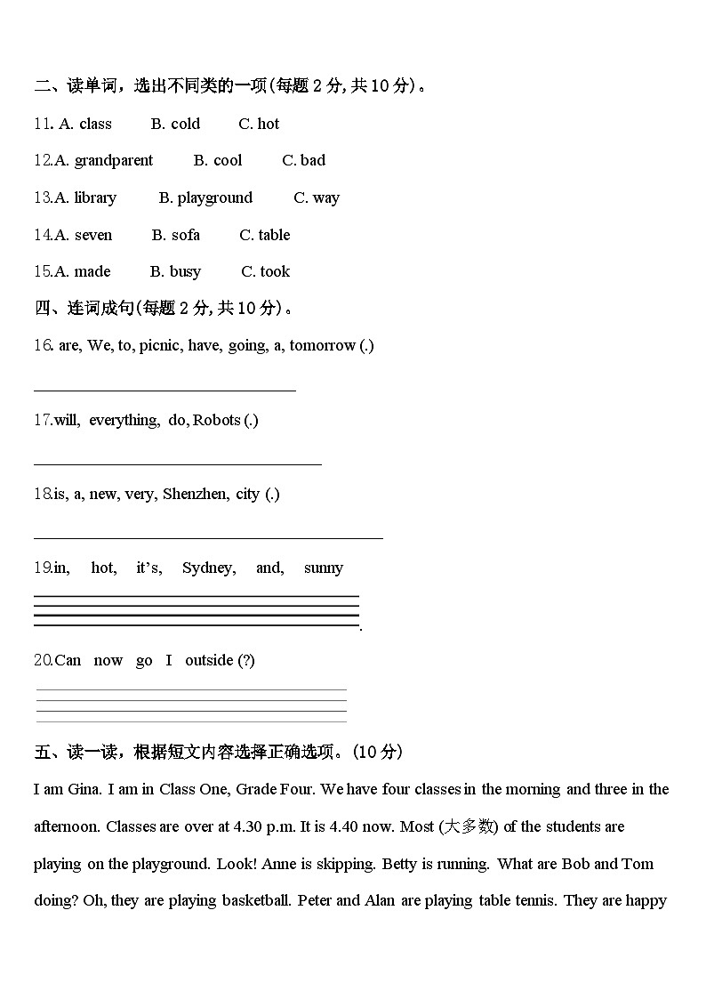 河北省承德市隆化县2024届四年级英语第二学期期中学业质量监测试题含答案第2页