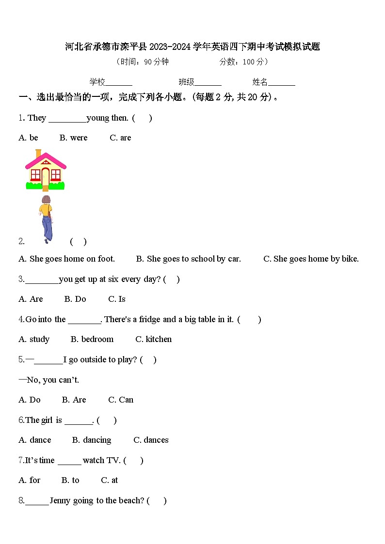 河北省承德市滦平县2023-2024学年英语四下期中考试模拟试题含答案第1页