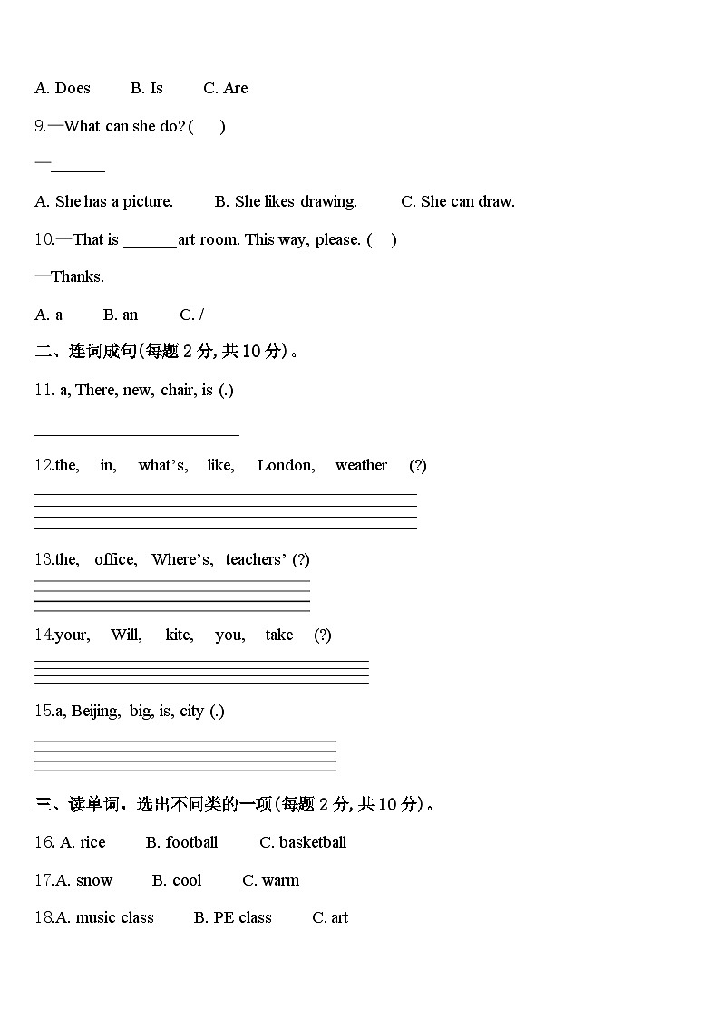 河北省承德市滦平县2023-2024学年英语四下期中考试模拟试题含答案第2页
