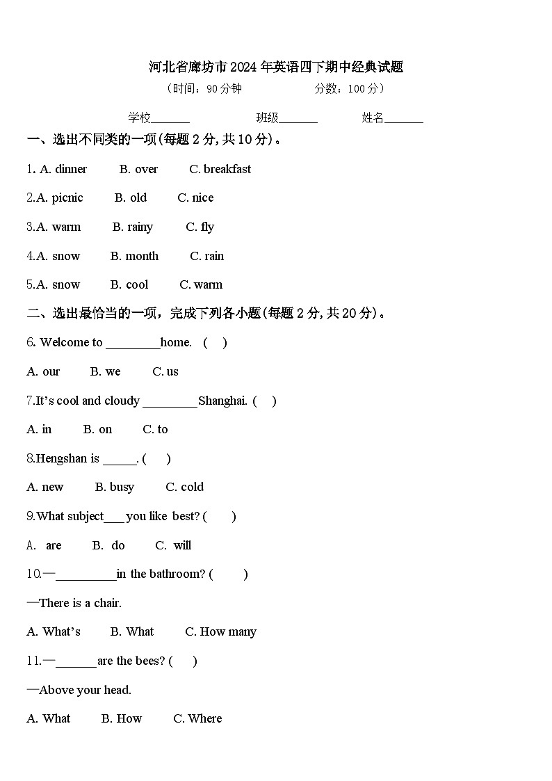 河北省廊坊市2024年英语四下期中经典试题含答案01