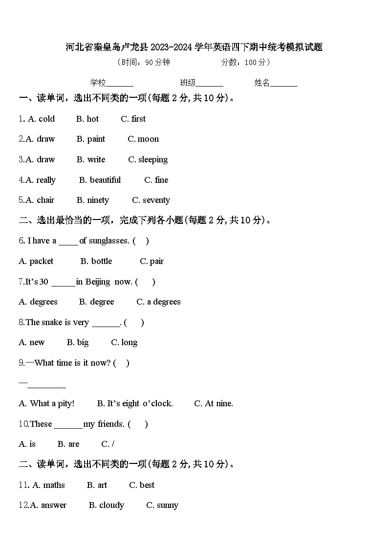 河北省秦皇岛卢龙县2023-2024学年英语四下期中统考模拟试题含答案01