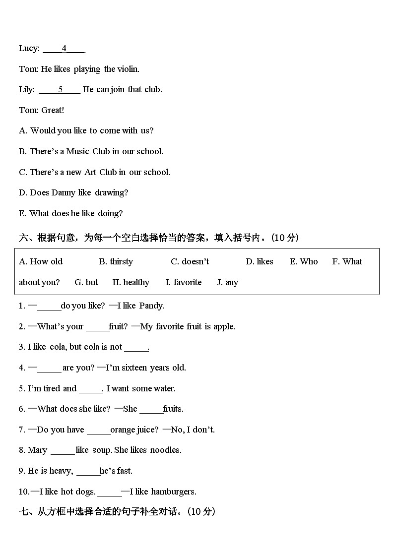 河北省秦皇岛卢龙县2023-2024学年英语四下期中统考模拟试题含答案03