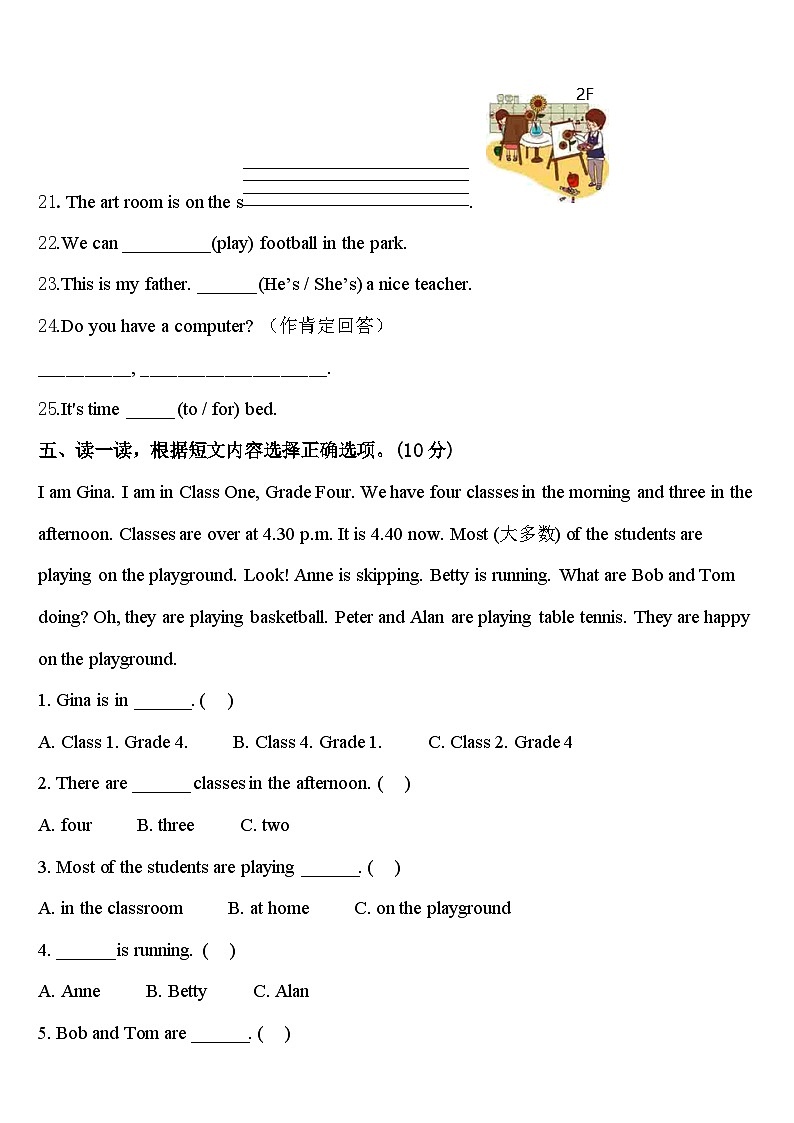 河北省唐山市玉田县2024届四下英语期中学业质量监测试题含答案03