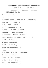 河北省邯郸市复兴区2024年四年级英语第二学期期中预测试题含答案