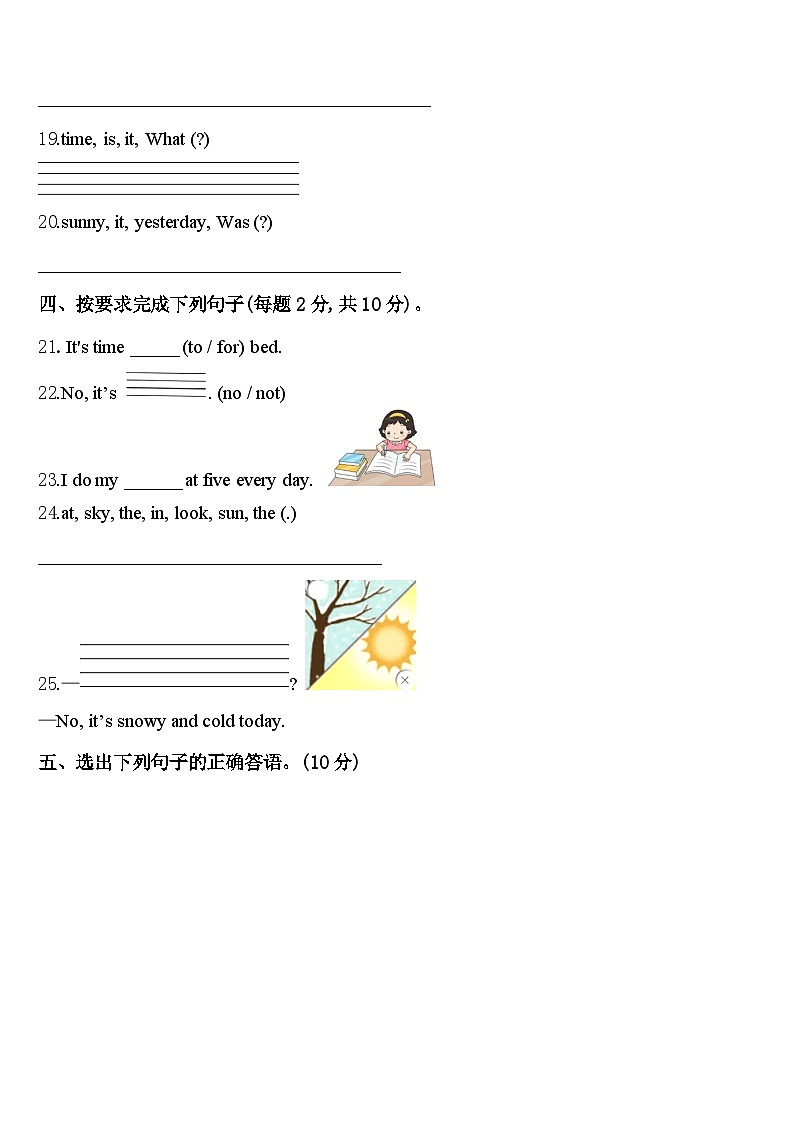 河北省衡水市景县2024届英语四年级第二学期期中考试模拟试题含答案03