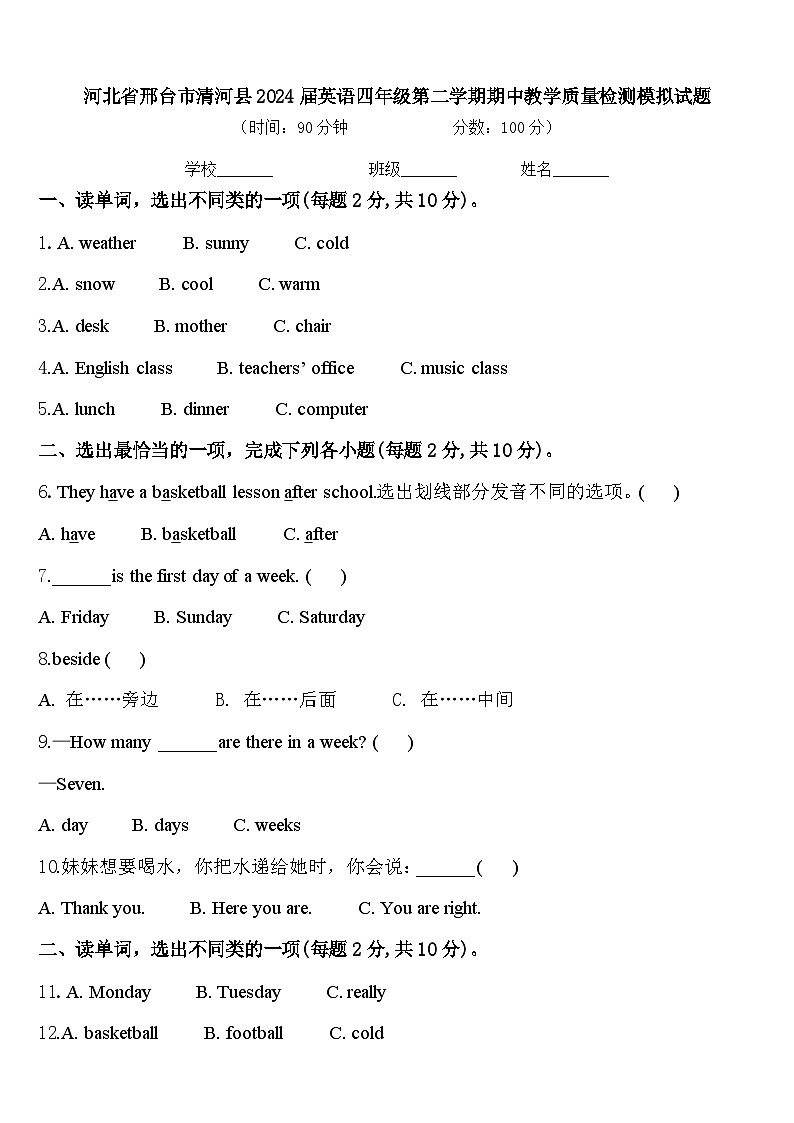 河北省邢台市清河县2024届英语四年级第二学期期中教学质量检测模拟试题含答案01