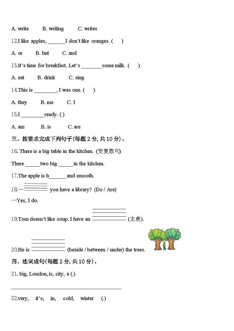 河北省邢台市新河县2024届英语四下期中调研试题含答案第2页