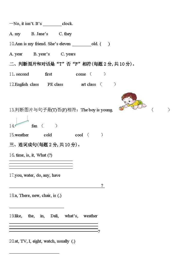 河北邢台市临西县德宏小学2024年英语四下期中检测试题含答案第2页