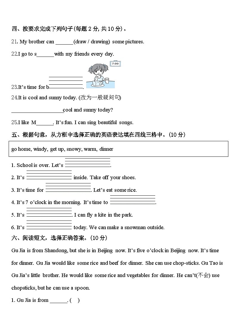 河北邢台市临西县德宏小学2024年英语四下期中检测试题含答案第3页