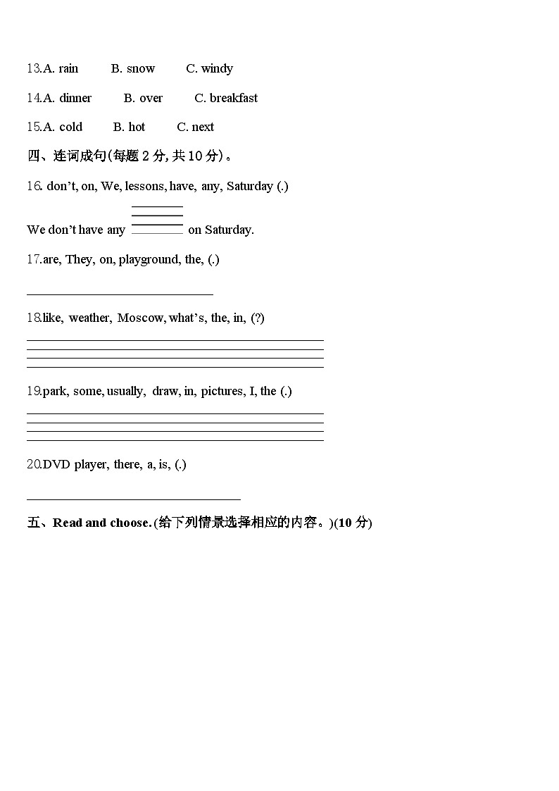 河南省南阳市方城县2023-2024学年四下英语期中综合测试试题含答案第2页