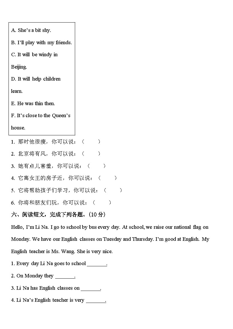 河南省南阳市方城县2023-2024学年四下英语期中综合测试试题含答案第3页