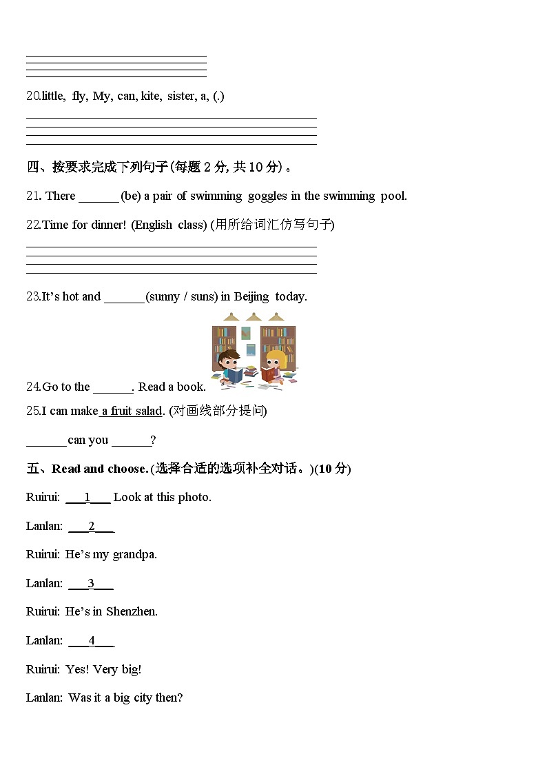 河南省南阳市方城县2024届英语四年级第二学期期中经典模拟试题含答案第3页