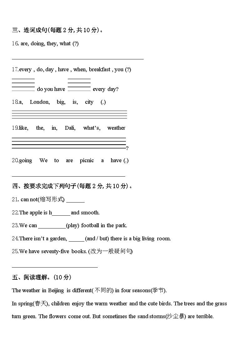 河南省三门峡市灵宝市2023-2024学年英语四下期中监测试题含答案第3页