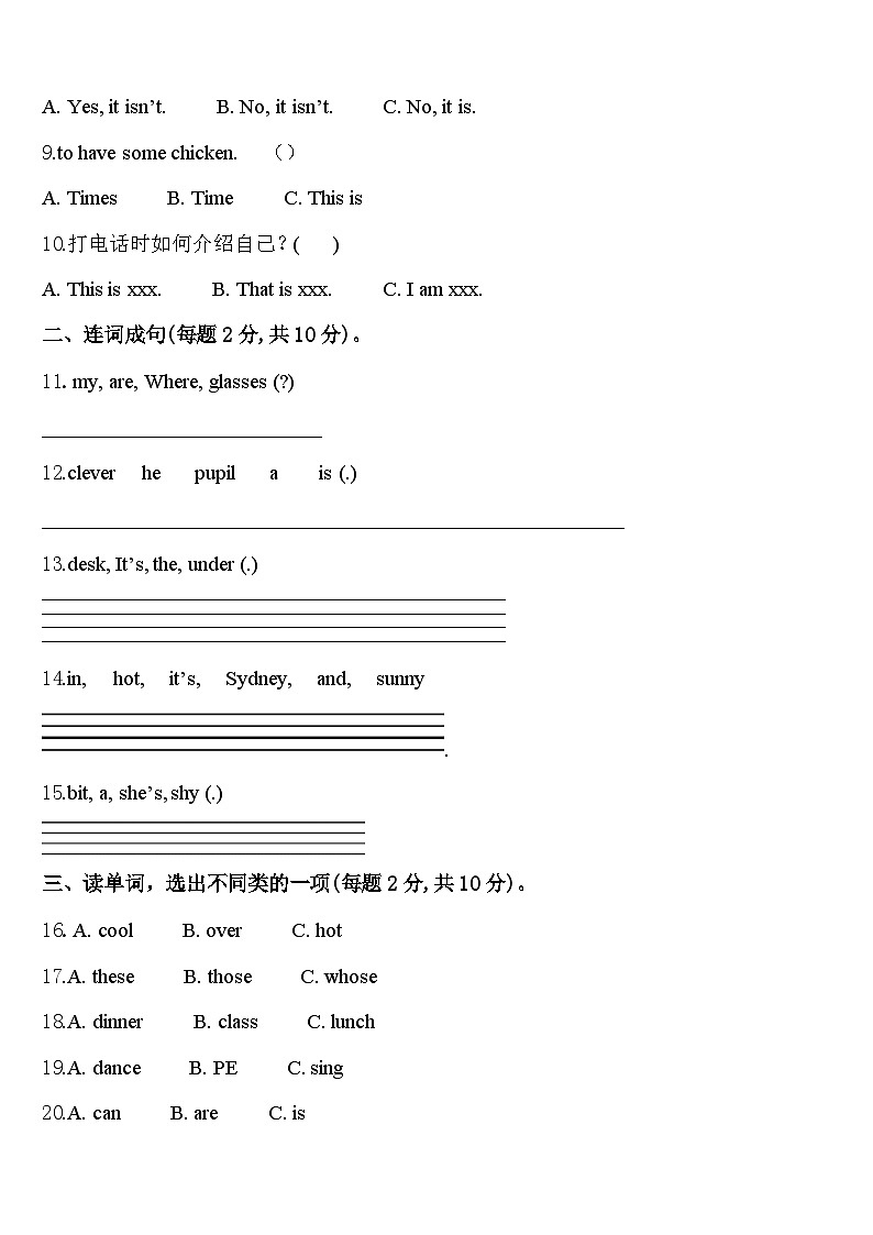河南省鹤壁市2023-2024学年英语四下期中综合测试模拟试题含答案02