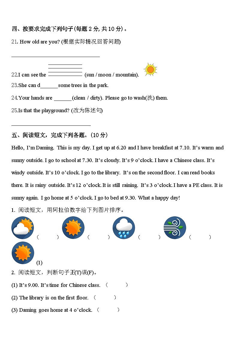 河南省鹤壁市2023-2024学年英语四下期中综合测试模拟试题含答案03