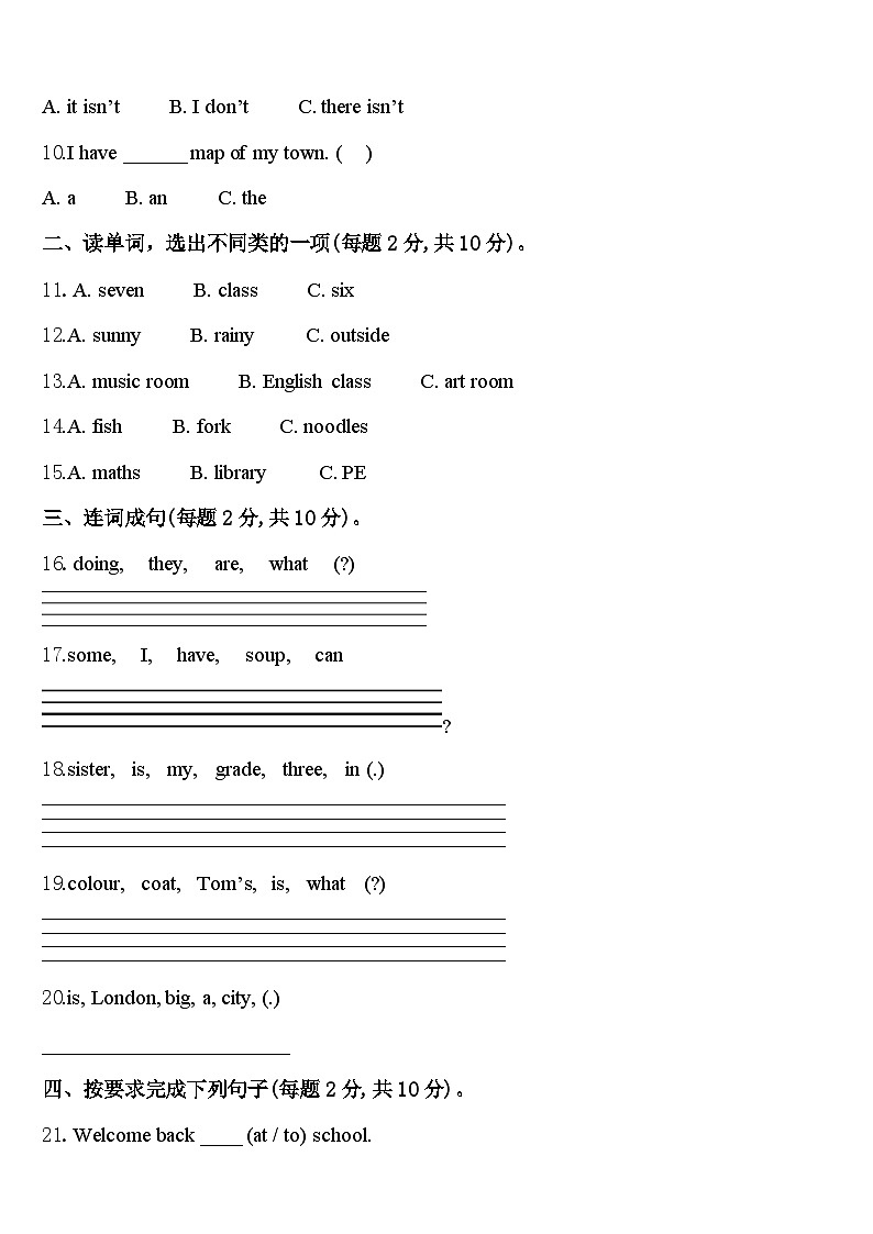 河南省鹤壁市浚县科达学校2023-2024学年四下英语期中综合测试模拟试题含答案第2页