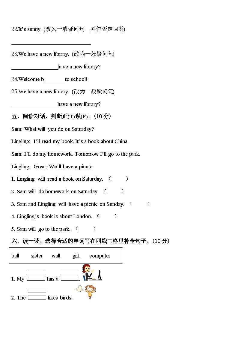 河南省鹤壁市浚县科达学校2023-2024学年四下英语期中综合测试模拟试题含答案第3页