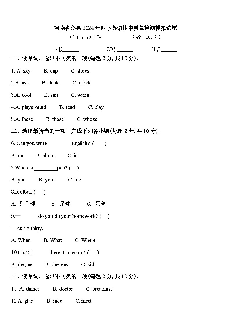 河南省郏县2024年四下英语期中质量检测模拟试题含答案第1页