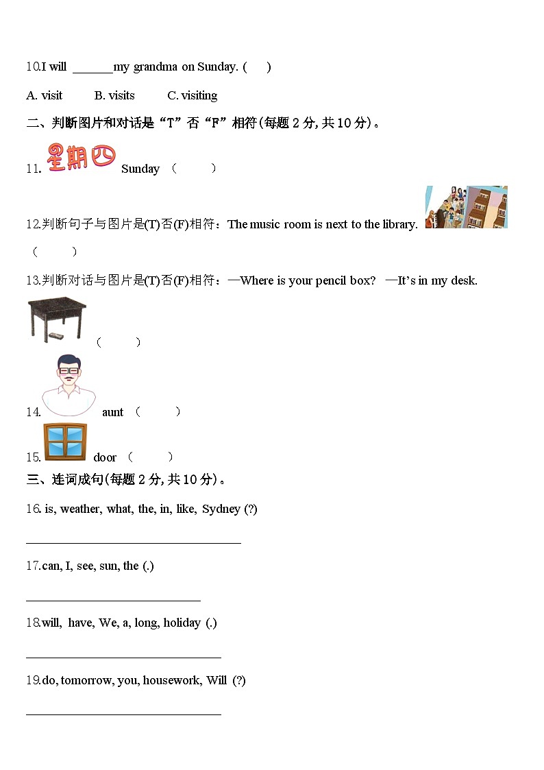 洛阳市新安县2024届四年级英语第二学期期中调研试题含答案第2页