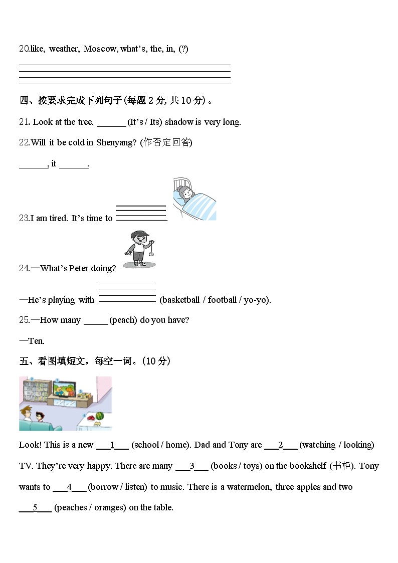 洛阳市新安县2024届四年级英语第二学期期中调研试题含答案第3页