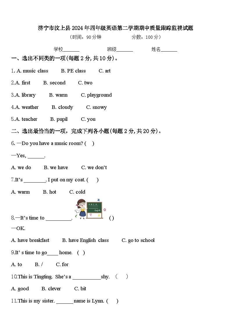 济宁市汶上县2024年四年级英语第二学期期中质量跟踪监视试题含答案第1页