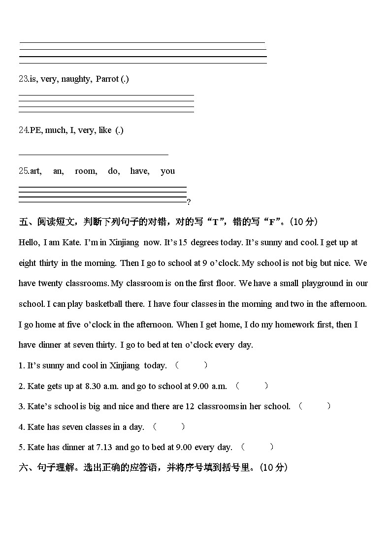 济宁市汶上县2024年四年级英语第二学期期中质量跟踪监视试题含答案第3页