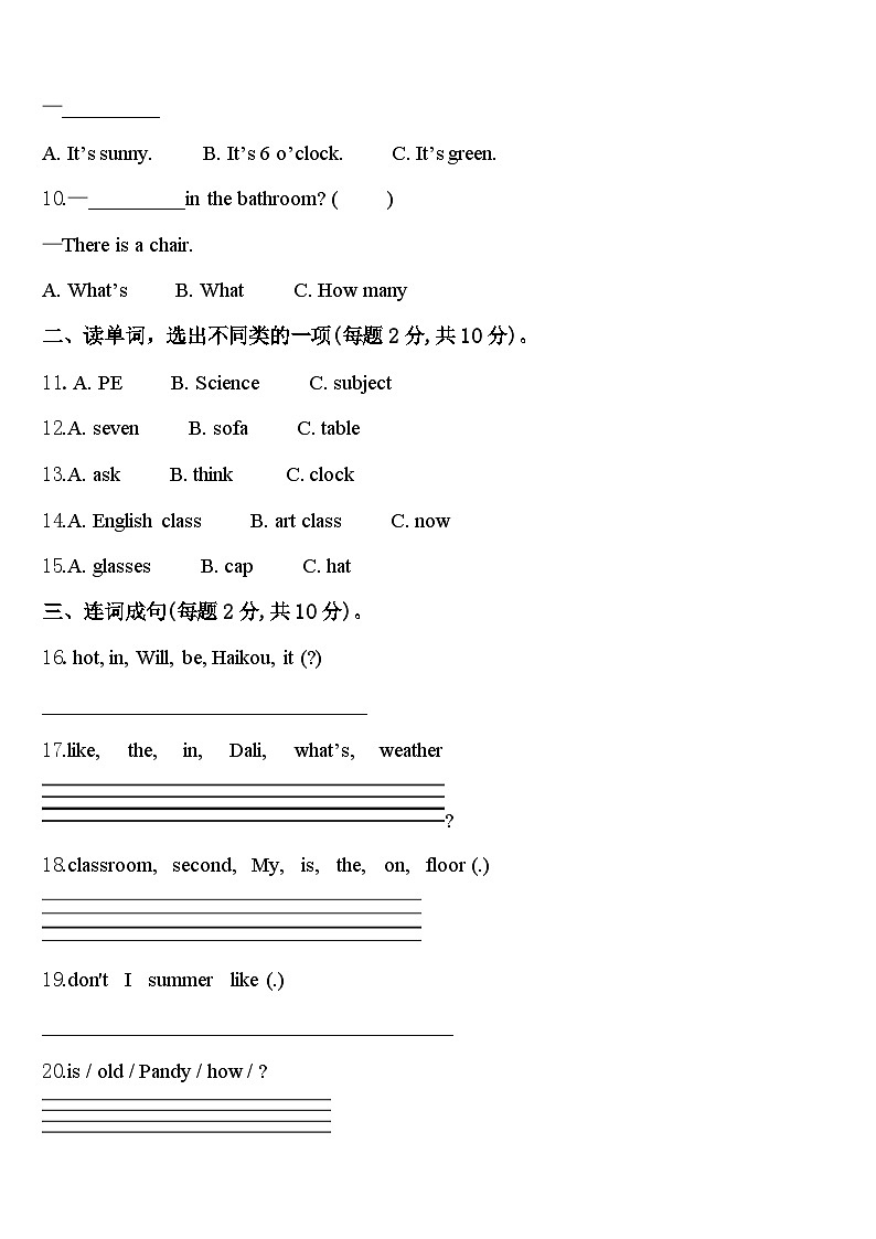 浙江省衢州市2023-2024学年英语四下期中经典试题含答案第2页