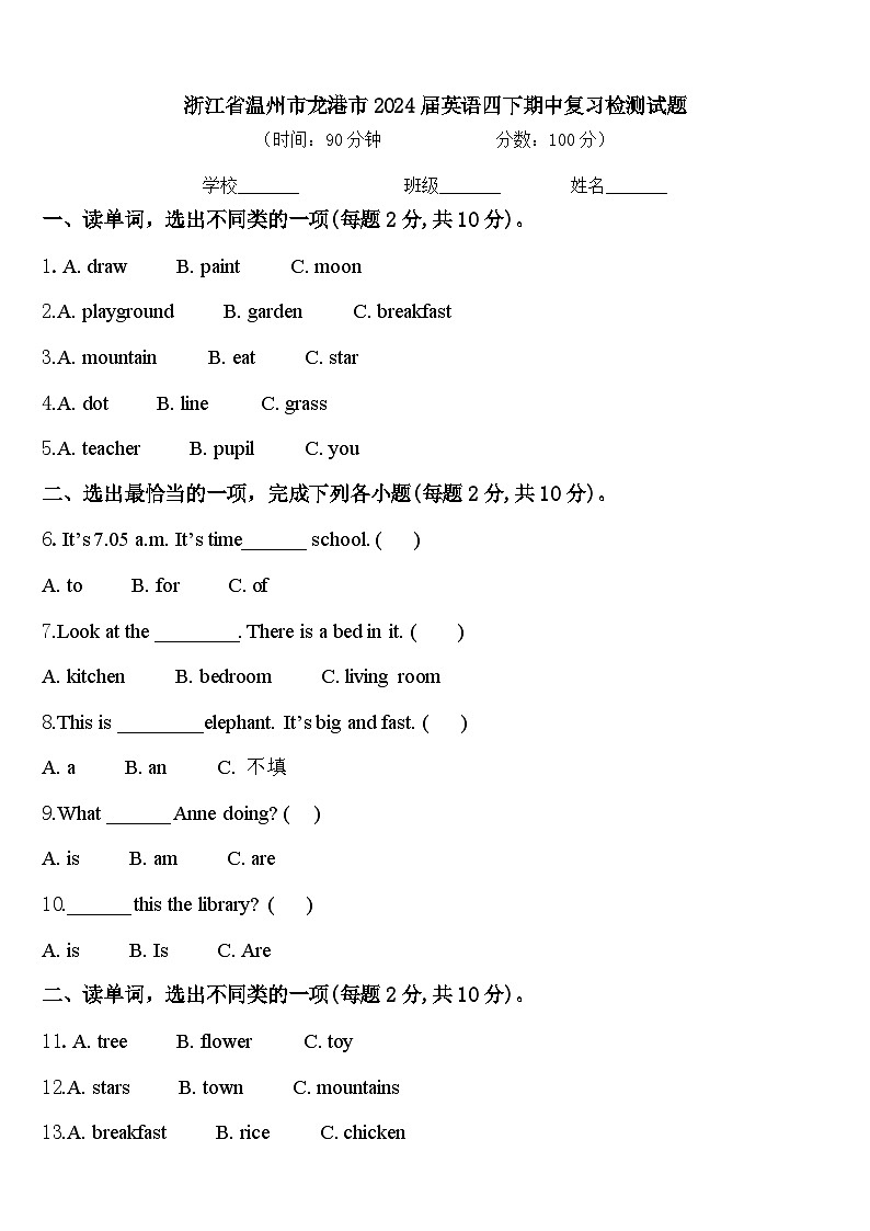 浙江省温州市龙港市2024届英语四下期中复习检测试题含答案第1页