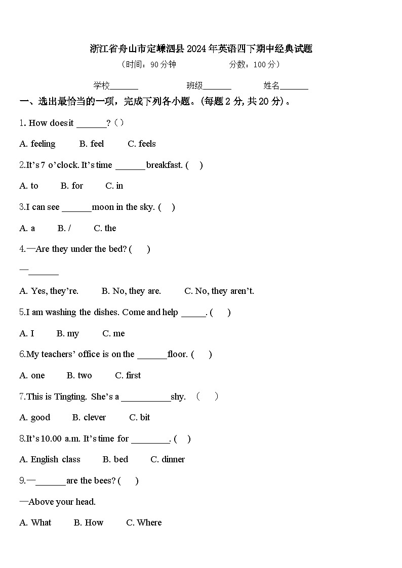 浙江省舟山市定嵊泗县2024年英语四下期中经典试题含答案第1页