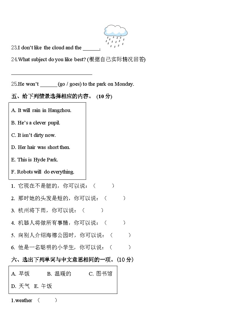 浙江省舟山市定嵊泗县2024年英语四下期中经典试题含答案第3页