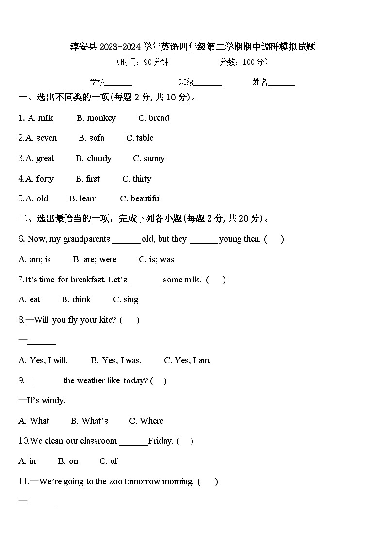 淳安县2023-2024学年英语四年级第二学期期中调研模拟试题含答案01