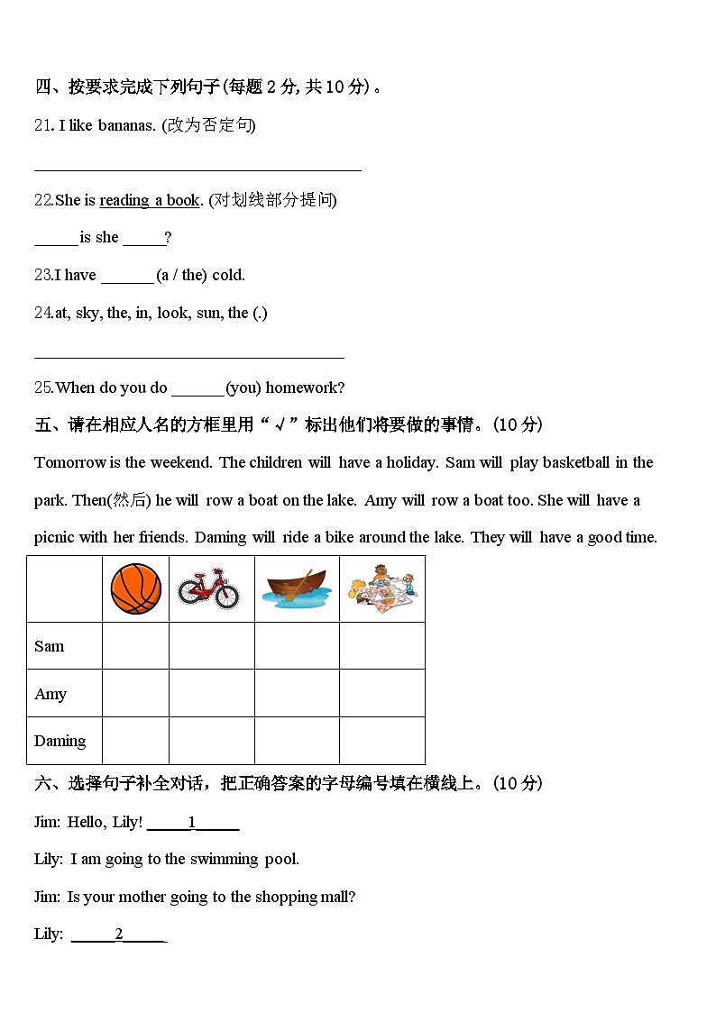 海东地区化隆回族自治县2024年英语四下期中检测试题含答案第3页