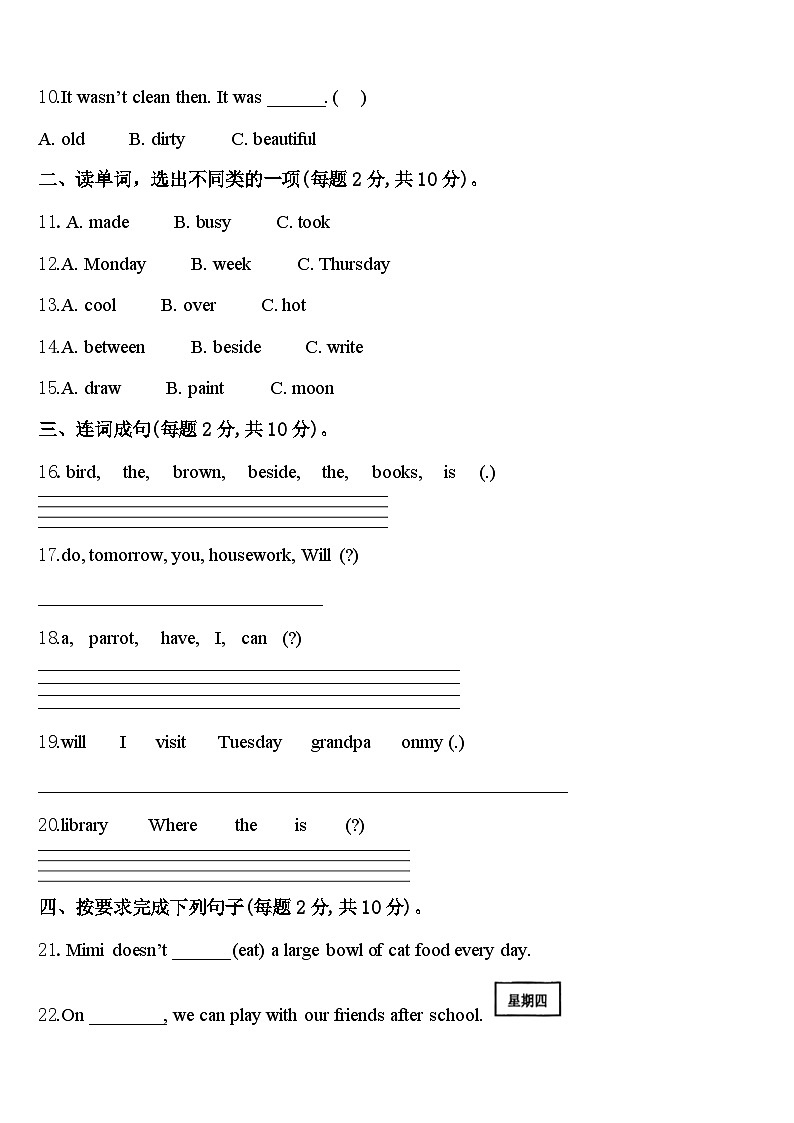 海南省海口市龙华区2023-2024学年四年级英语第二学期期中监测模拟试题含答案第2页