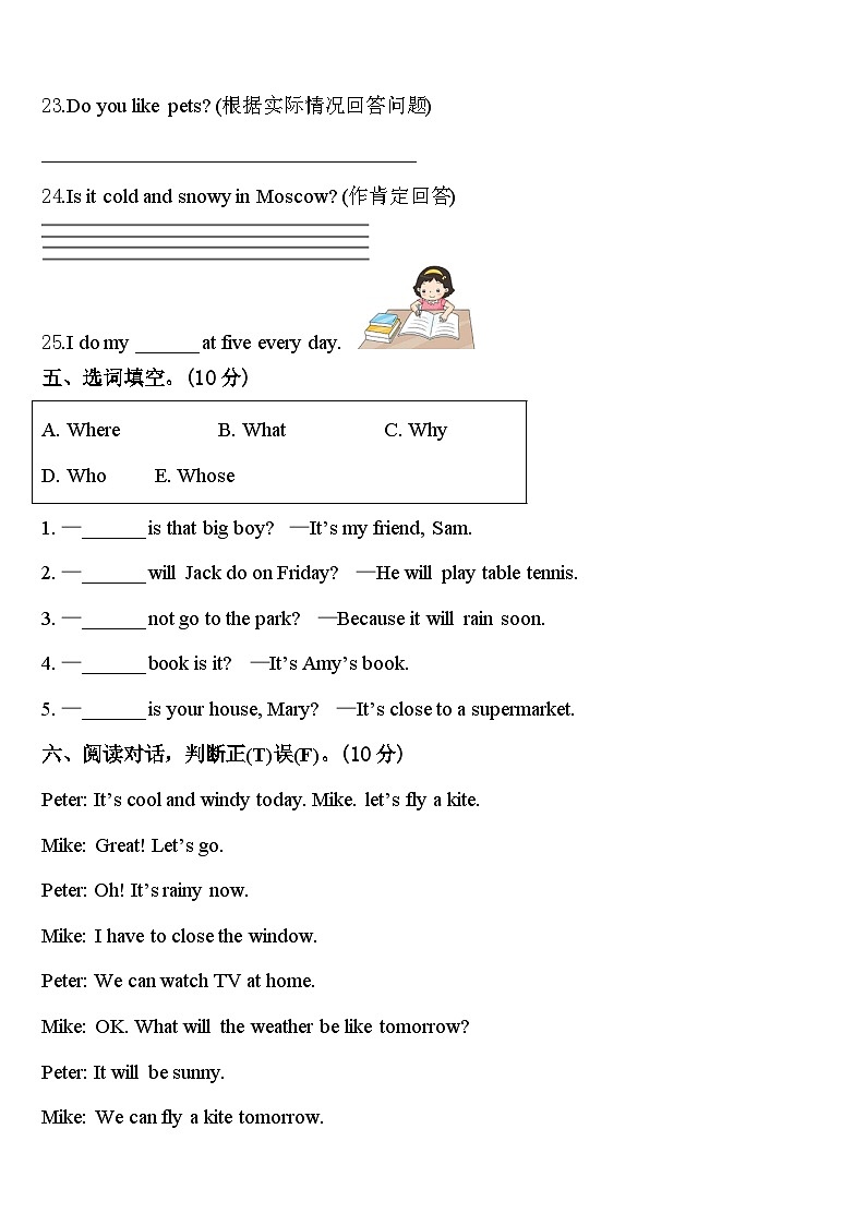 海南省海口市龙华区2023-2024学年四年级英语第二学期期中监测模拟试题含答案第3页