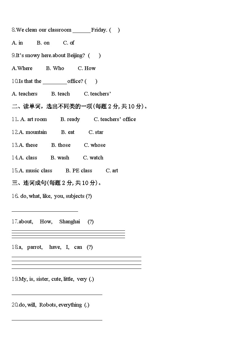 海南省三亚市吉阳区2023-2024学年英语四下期中达标检测试题含答案第2页
