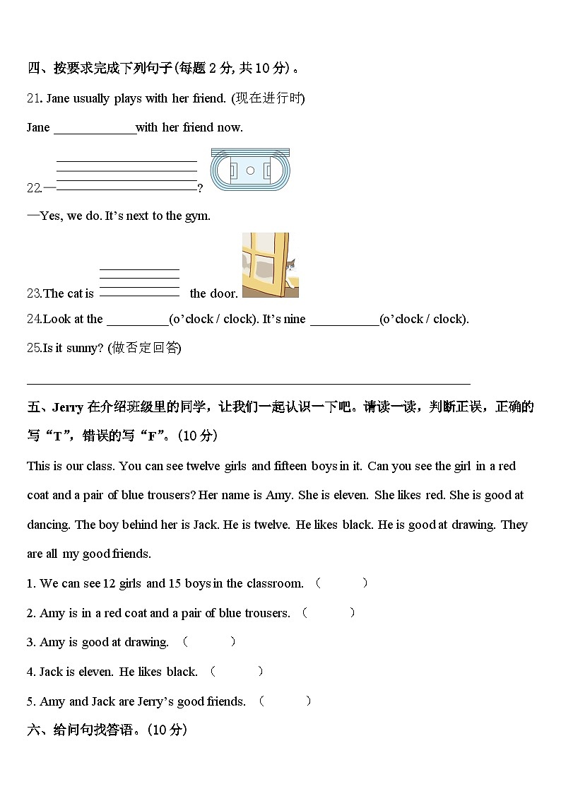 海南省三亚市吉阳区2023-2024学年英语四下期中达标检测试题含答案第3页
