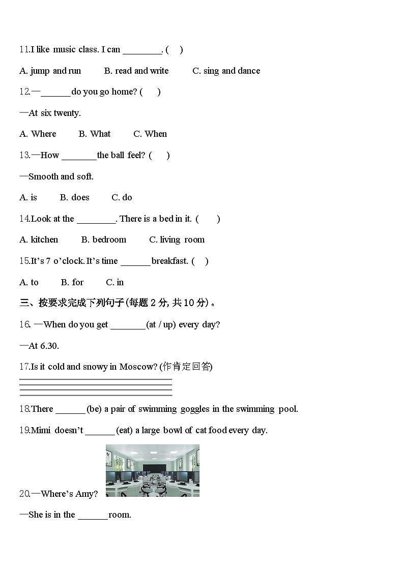 海南省三亚市南沙群岛2023-2024学年英语四下期中综合测试模拟试题含答案02