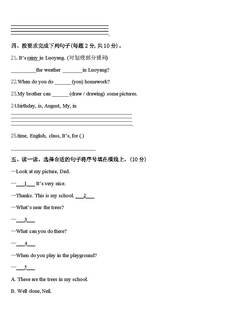 浙江省金华市兰溪市2024年英语四年级第二学期期中达标检测试题含答案第3页