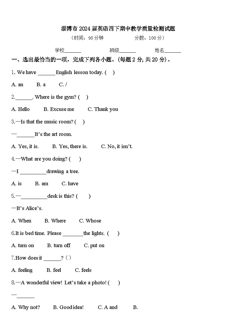 淄博市2024届英语四下期中教学质量检测试题含答案第1页