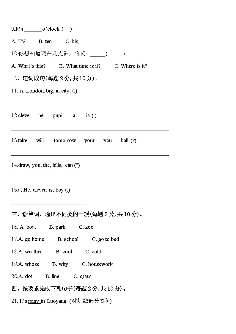 淄博市2024届英语四下期中教学质量检测试题含答案第2页