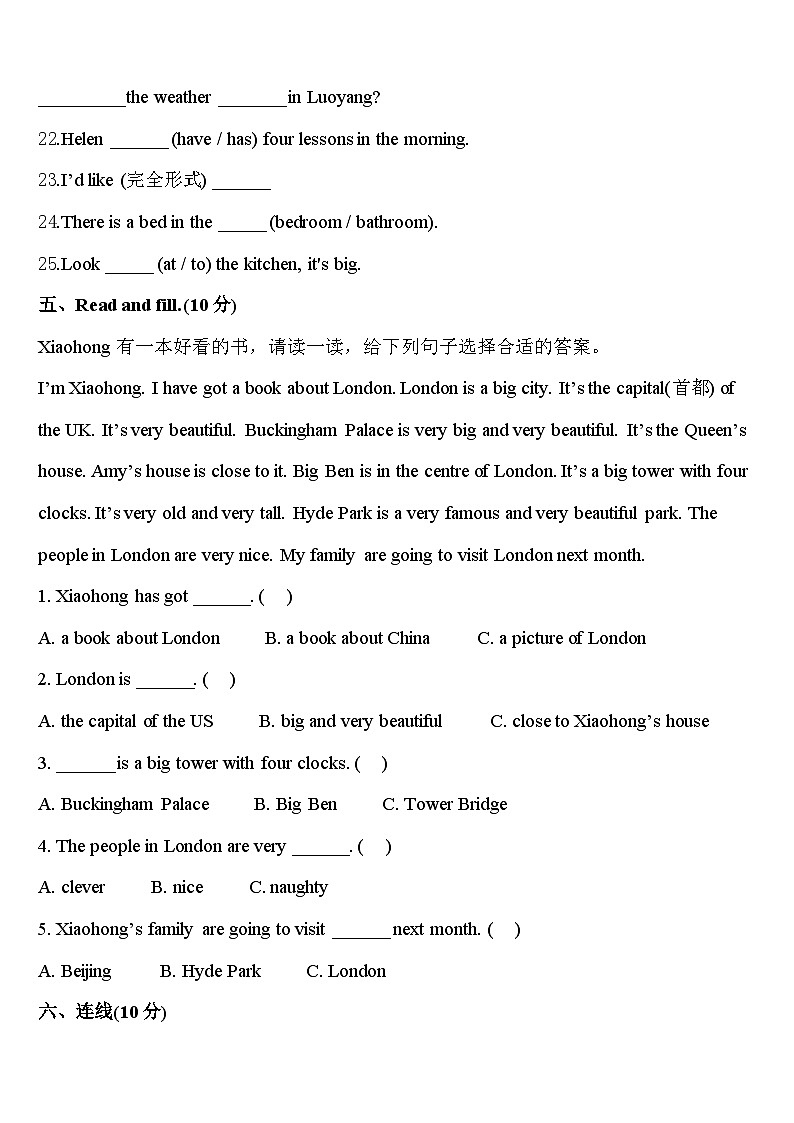 淄博市2024届英语四下期中教学质量检测试题含答案第3页