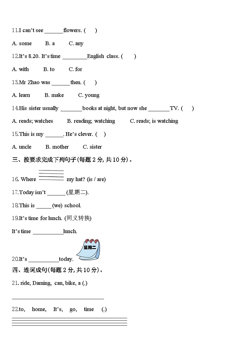 湖北省随州市曾都区2023-2024学年英语四下期中学业质量监测试题含答案第2页