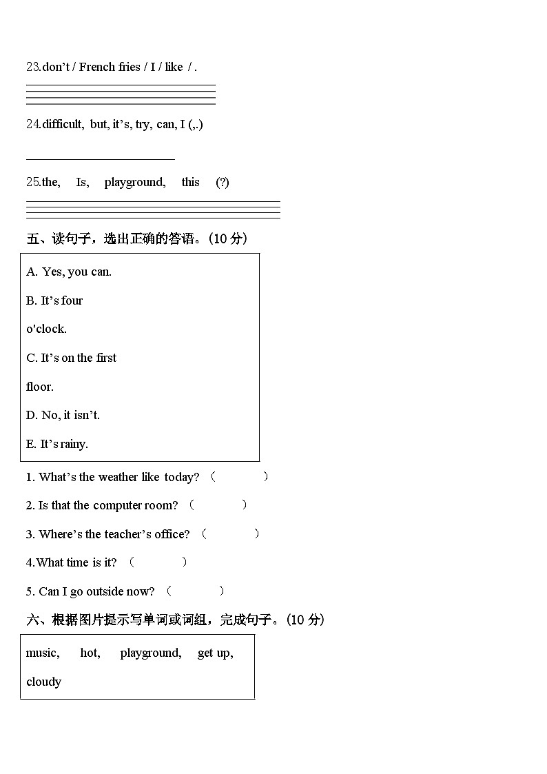 湖北省随州市曾都区2023-2024学年英语四下期中学业质量监测试题含答案第3页