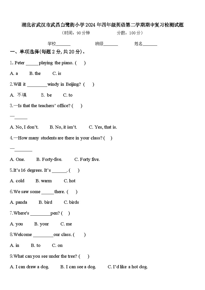 湖北省武汉市武昌白鹭街小学2024年四年级英语第二学期期中复习检测试题含答案第1页