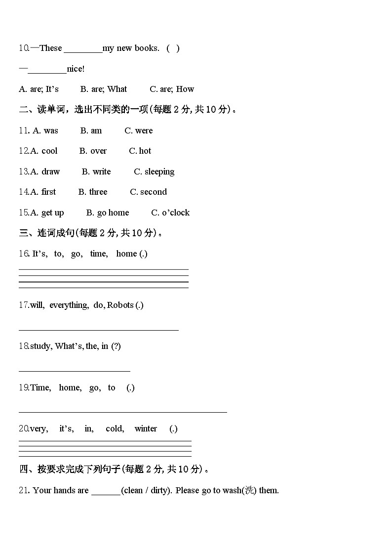 湖北省武汉市武昌白鹭街小学2024年四年级英语第二学期期中复习检测试题含答案第2页