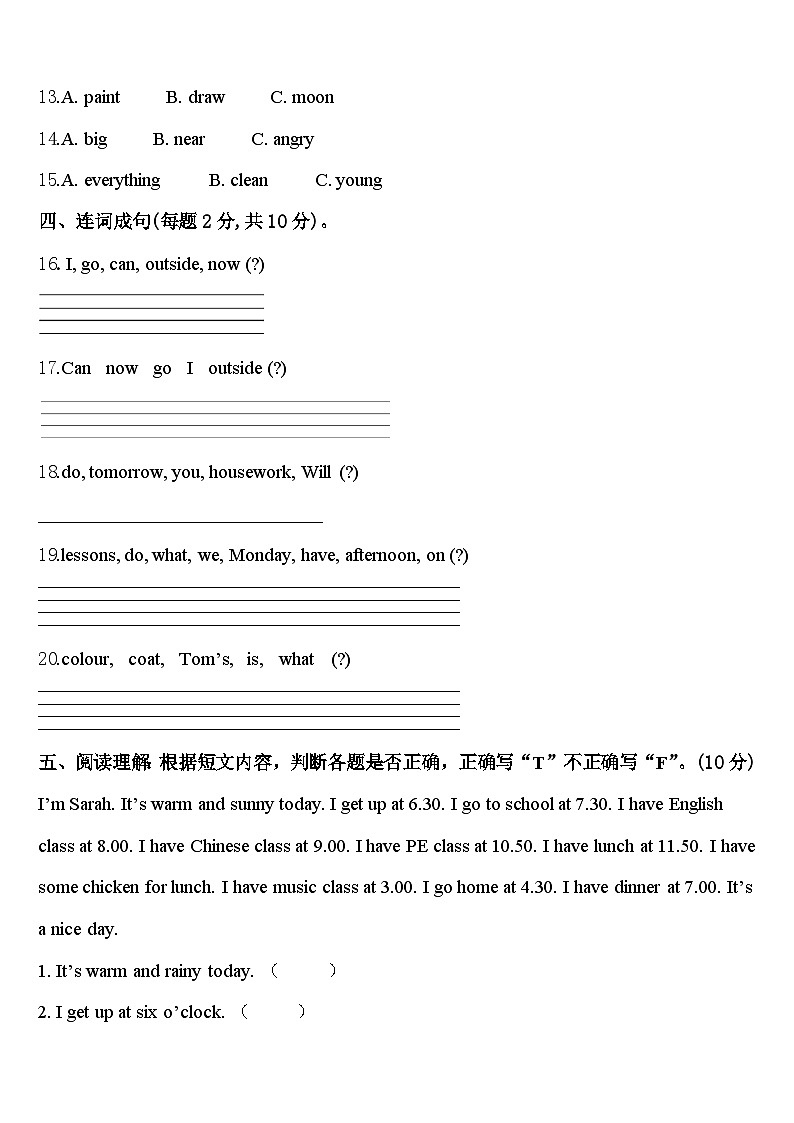 湖北省武汉市武昌区昙华林小学2024届英语四下期中检测试题含答案第2页