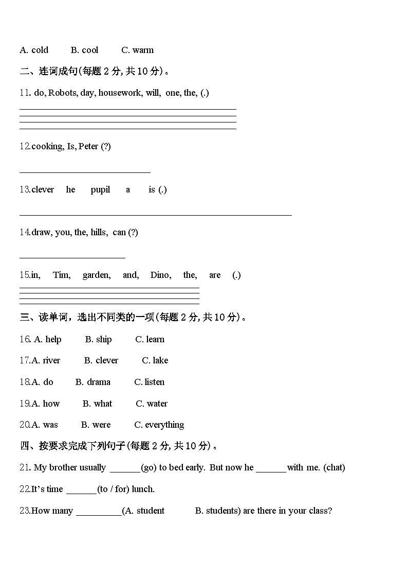 湖北省武汉市武汉小学瑞景小学2023-2024学年四下英语期中达标检测试题含答案第2页