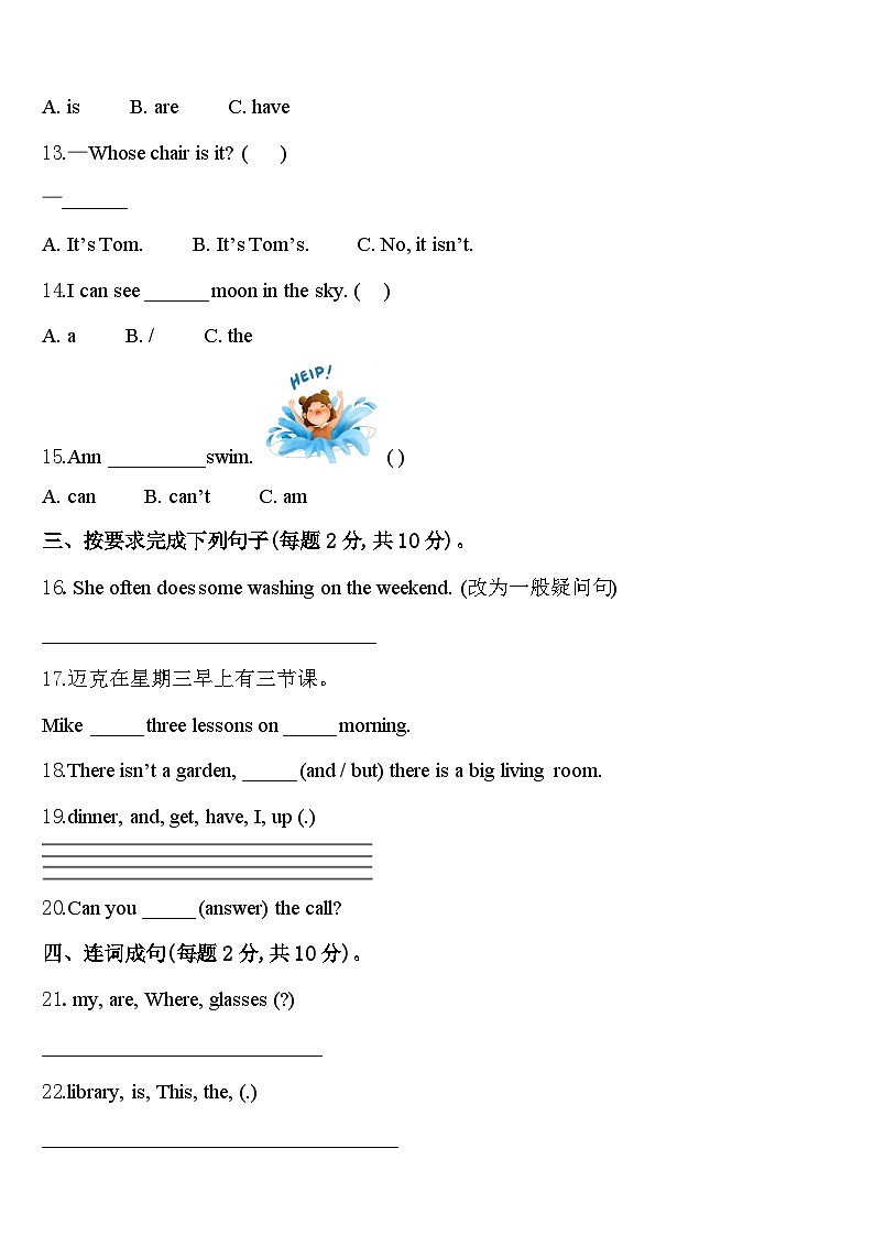 湖北省仙桃市2023-2024学年四下英语期中统考模拟试题含答案第2页