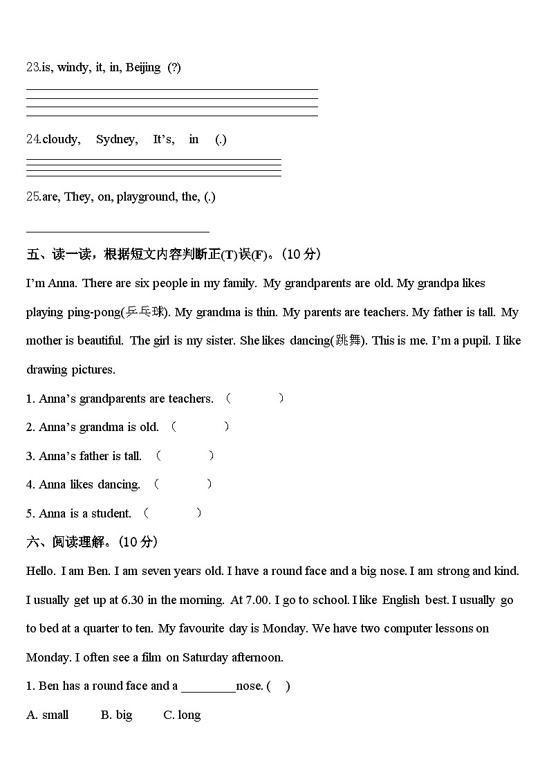 湖北省仙桃市2023-2024学年四下英语期中统考模拟试题含答案第3页